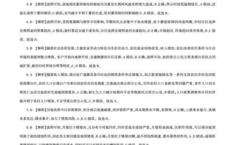 25二轮二地理（A)答案_2025年4月_250426百师联盟2025届高三二轮复习联考（二）（全科）_百师联盟2025届高三二轮复习联考（二）地理试题及答案