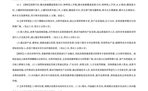 25二轮二地理（A)答案_2025年4月_250426百师联盟2025届高三二轮复习联考（二）（全科）_百师联盟2025届高三二轮复习联考（二）地理试题及答案