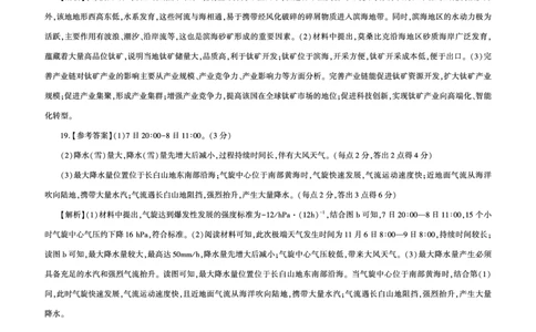 25二轮二地理（A)答案_2025年4月_250426百师联盟2025届高三二轮复习联考（二）（全科）_百师联盟2025届高三二轮复习联考（二）地理试题及答案