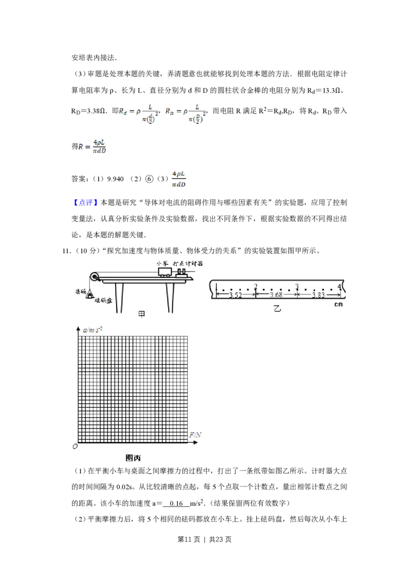 2009年高考物理试卷（江苏）（解析卷）_物理历年高考真题_新&middot;PDF版2008-2025&middot;高考物理真题_物理（按省份分类）2008-2025_2008-2025&middot;（江苏）物理高考真题