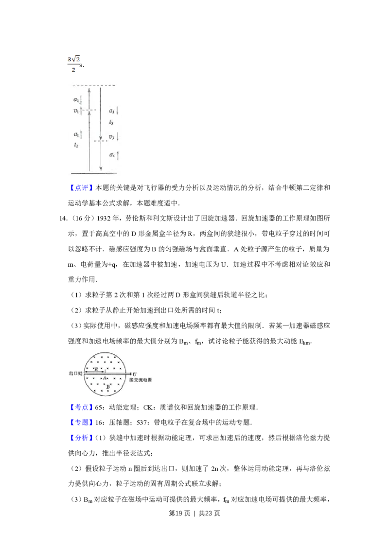 2009年高考物理试卷（江苏）（解析卷）_物理历年高考真题_新&middot;PDF版2008-2025&middot;高考物理真题_物理（按省份分类）2008-2025_2008-2025&middot;（江苏）物理高考真题
