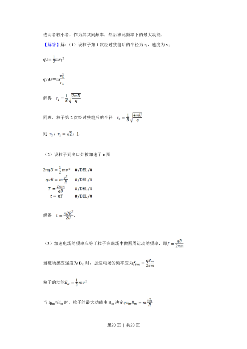 2009年高考物理试卷（江苏）（解析卷）_物理历年高考真题_新&middot;PDF版2008-2025&middot;高考物理真题_物理（按省份分类）2008-2025_2008-2025&middot;（江苏）物理高考真题