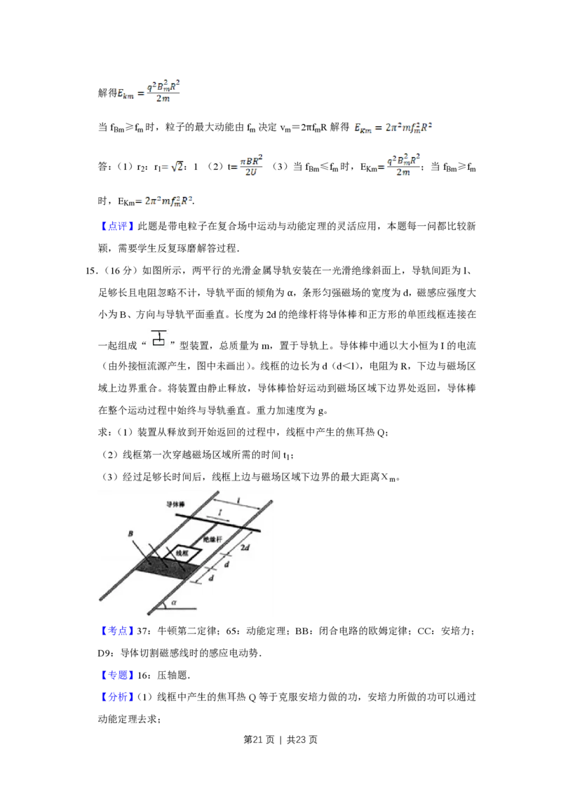 2009年高考物理试卷（江苏）（解析卷）_物理历年高考真题_新&middot;PDF版2008-2025&middot;高考物理真题_物理（按省份分类）2008-2025_2008-2025&middot;（江苏）物理高考真题