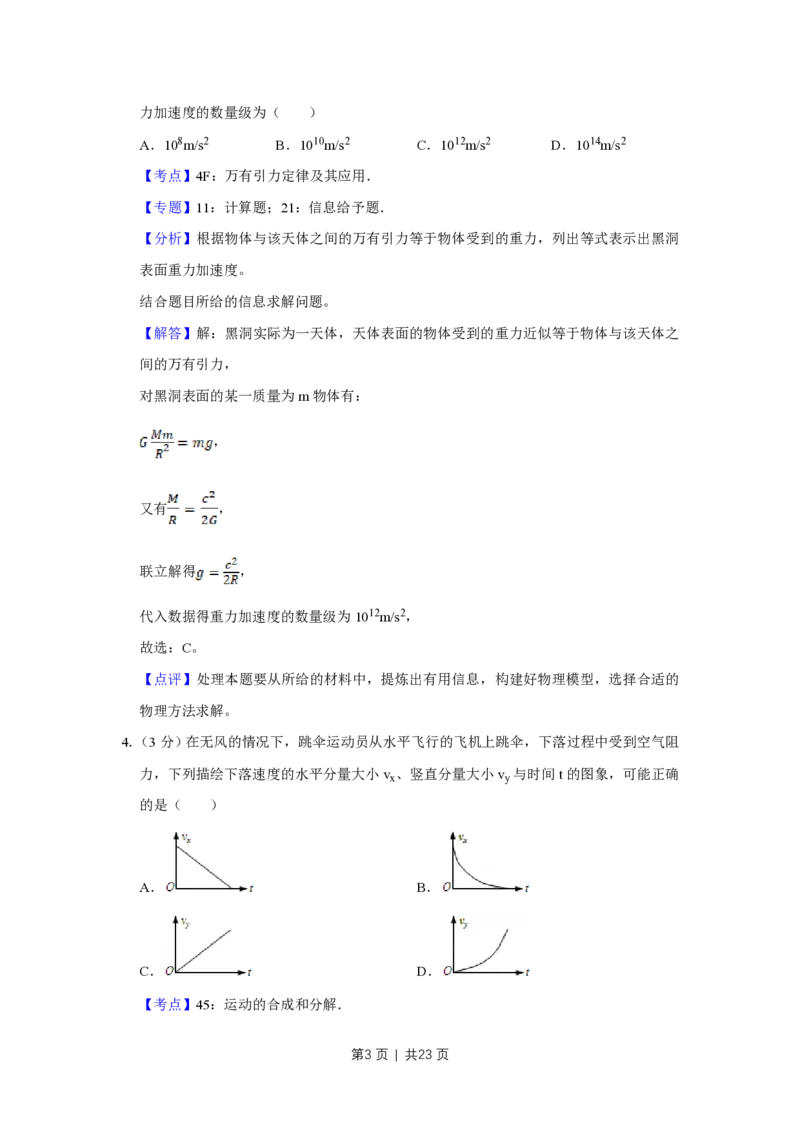 2009年高考物理试卷（江苏）（解析卷）_物理历年高考真题_新&middot;PDF版2008-2025&middot;高考物理真题_物理（按省份分类）2008-2025_2008-2025&middot;（江苏）物理高考真题