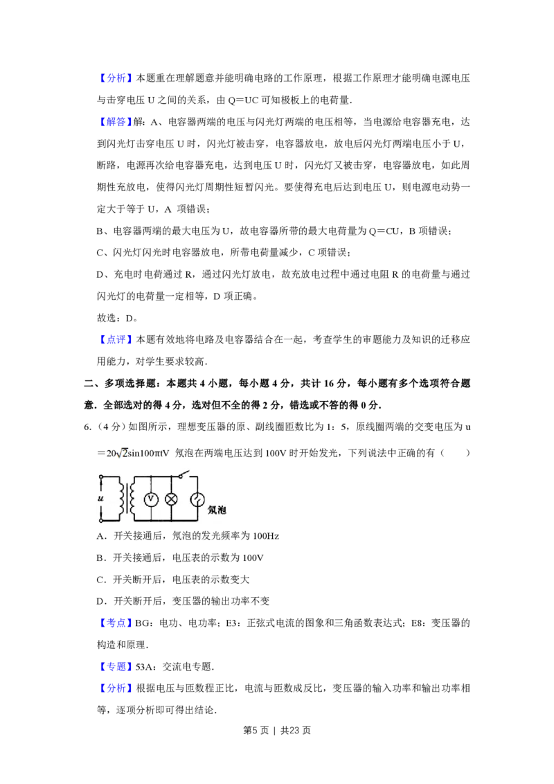2009年高考物理试卷（江苏）（解析卷）_物理历年高考真题_新&middot;PDF版2008-2025&middot;高考物理真题_物理（按省份分类）2008-2025_2008-2025&middot;（江苏）物理高考真题