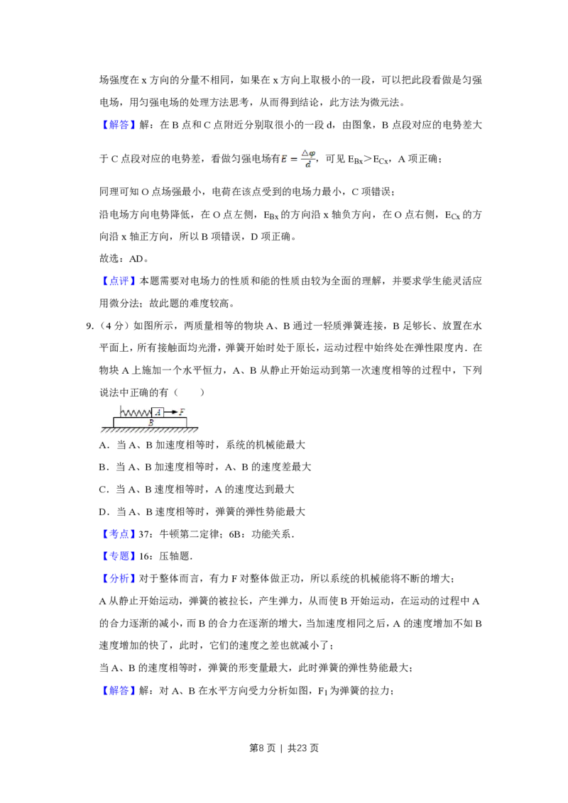2009年高考物理试卷（江苏）（解析卷）_物理历年高考真题_新&middot;PDF版2008-2025&middot;高考物理真题_物理（按省份分类）2008-2025_2008-2025&middot;（江苏）物理高考真题