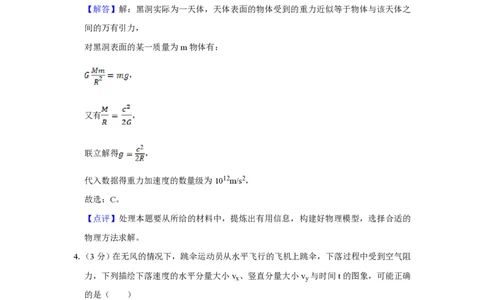 2009年高考物理试卷（江苏）（解析卷）_物理历年高考真题_新&middot;PDF版2008-2025&middot;高考物理真题_物理（按省份分类）2008-2025_2008-2025&middot;（江苏）物理高考真题