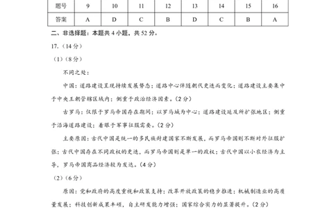 云南省玉溪第一中学2025-2026学年高三上学期适应性测试（一）历史答案_2025年8月_250816云南省玉溪第一中学2025-2026学年高三上学期适应性测试（一）（全科）