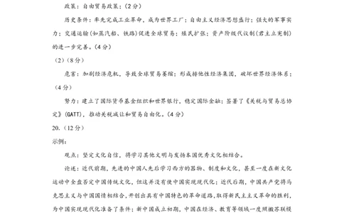 云南省玉溪第一中学2025-2026学年高三上学期适应性测试（一）历史答案_2025年8月_250816云南省玉溪第一中学2025-2026学年高三上学期适应性测试（一）（全科）