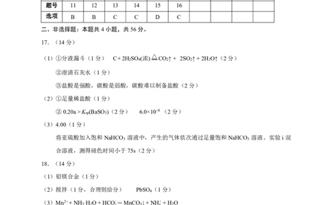 化学试卷答案_2025年8月_250830广东省光大联考2025-2026学年高三上学期综合能力测试（一）（全科）_广东省光大联考2025-2026学年高三上学期综合能力测试（一）化学