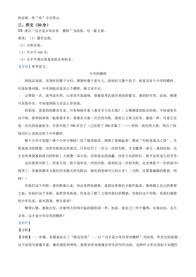精品解析：广东省2021年中考语文试题（解析版）_中考真题_1.语文中考真题2015-2024年_地区卷_广东省_广东语文（广东省统一试卷）08-21