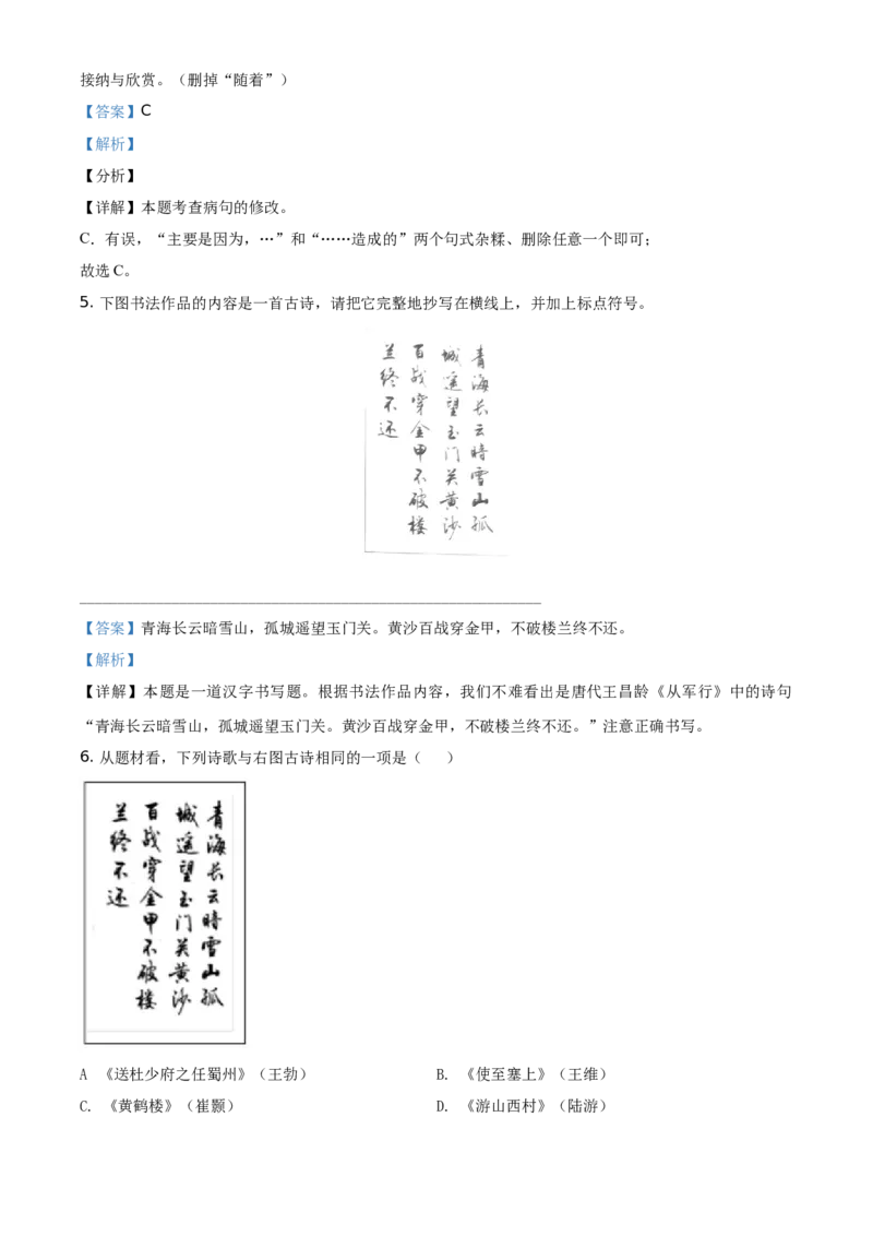 精品解析：广东省2021年中考语文试题（解析版）_中考真题_1.语文中考真题2015-2024年_地区卷_广东省_广东语文（广东省统一试卷）08-21