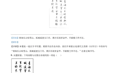 精品解析：广东省2021年中考语文试题（解析版）_中考真题_1.语文中考真题2015-2024年_地区卷_广东省_广东语文（广东省统一试卷）08-21