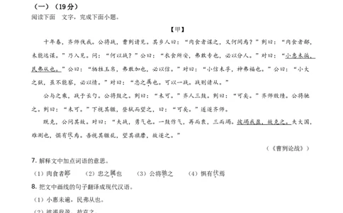 精品解析：广东省2021年中考语文试题（解析版）_中考真题_1.语文中考真题2015-2024年_地区卷_广东省_广东语文（广东省统一试卷）08-21