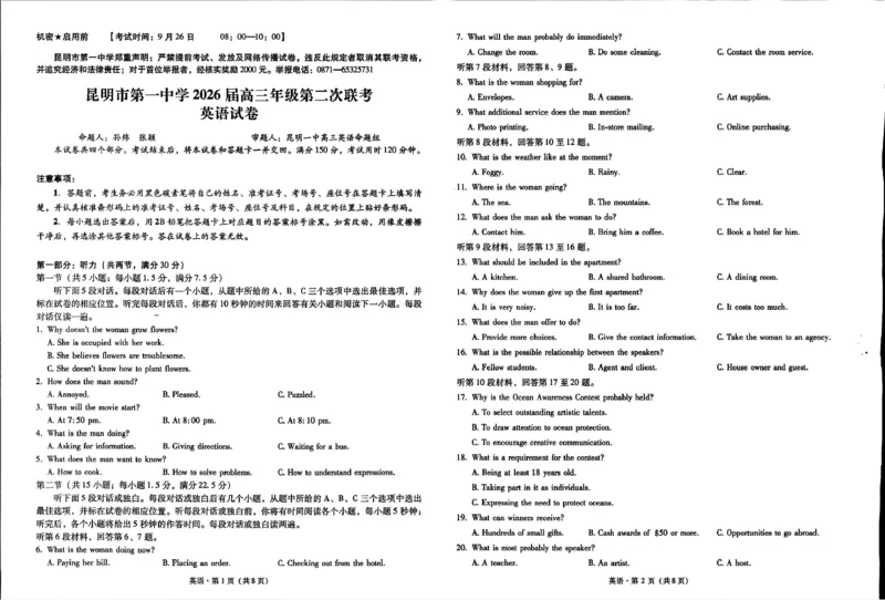 云南省昆明市第一中学2026届高三年级第二次联考英语_2025年10月_251001云南省昆明市第一中学2025-2026学年高三上学期第二次联考（全科）