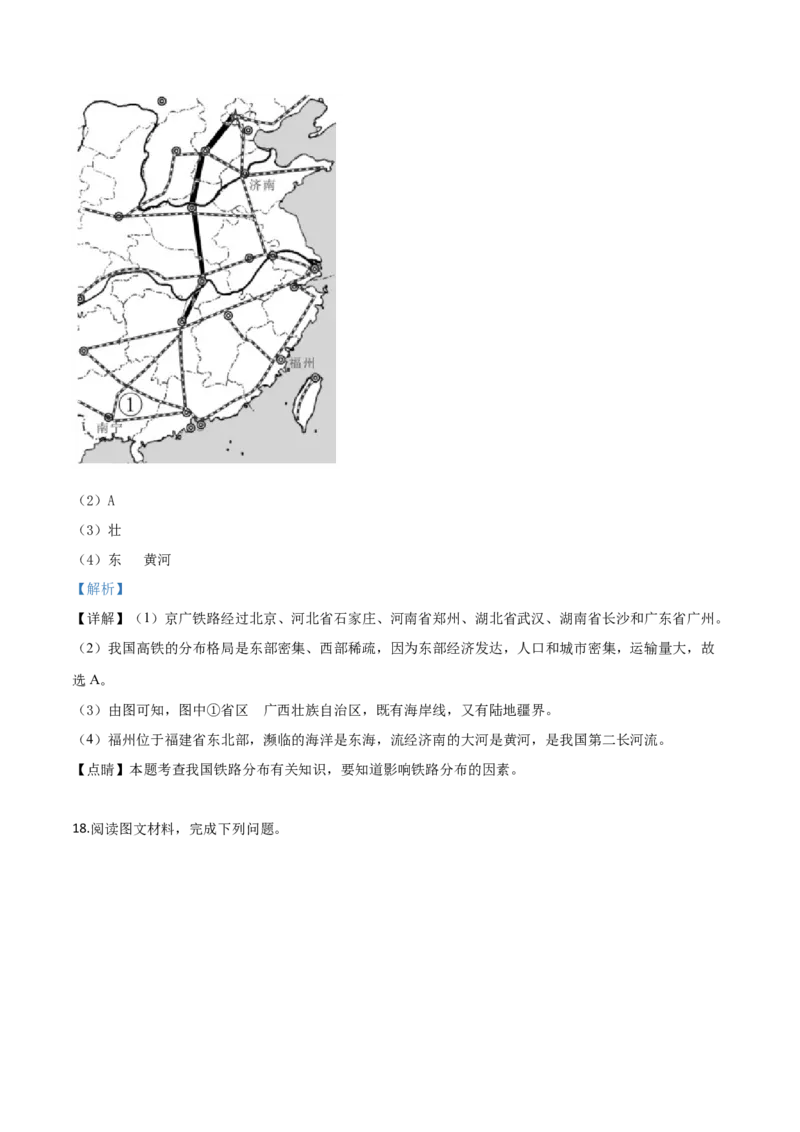 精品解析：广西柳州市2019年中考地理试题（解析版）_中考真题_9.地理中考真题2015-2024年_地区卷_广西省_2019年中考真题精品解析地理（广西柳州卷）精编word版