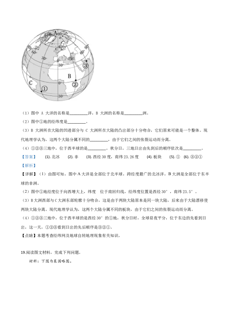 精品解析：广西柳州市2019年中考地理试题（解析版）_中考真题_9.地理中考真题2015-2024年_地区卷_广西省_2019年中考真题精品解析地理（广西柳州卷）精编word版