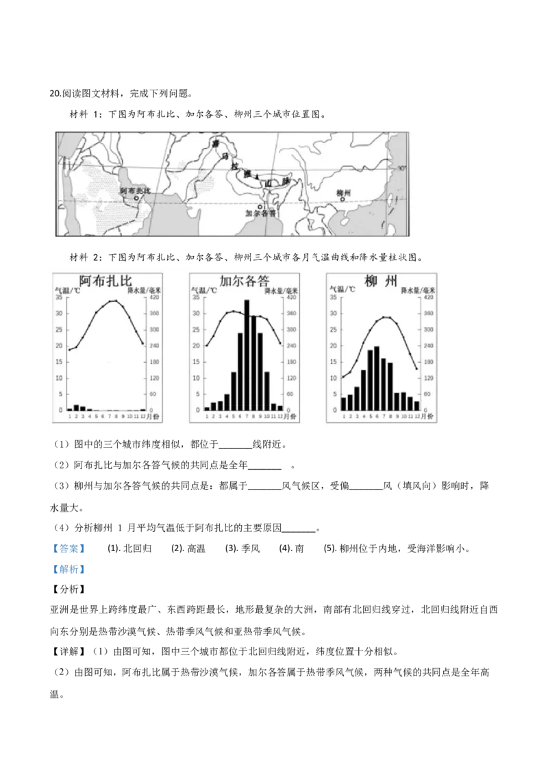 精品解析：广西柳州市2019年中考地理试题（解析版）_中考真题_9.地理中考真题2015-2024年_地区卷_广西省_2019年中考真题精品解析地理（广西柳州卷）精编word版
