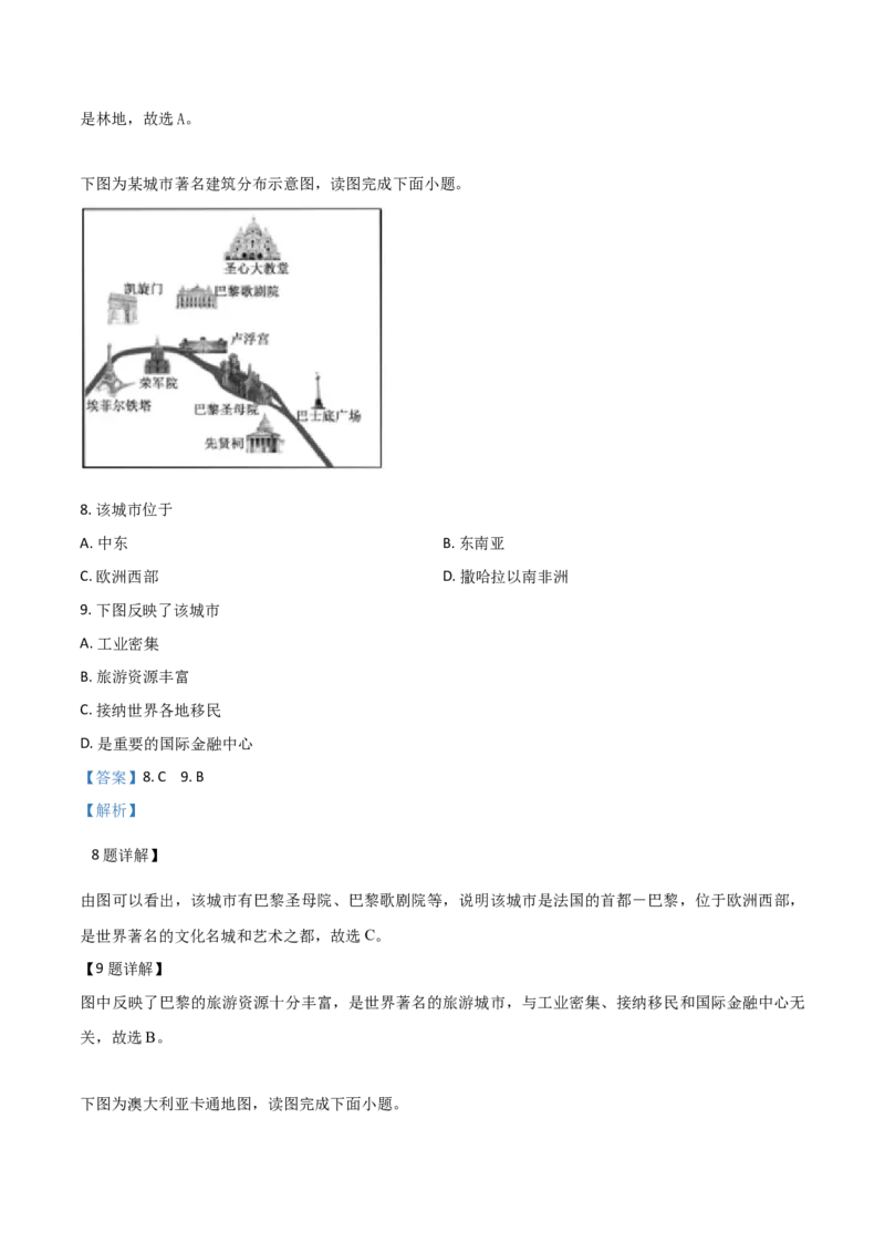 精品解析：广西柳州市2019年中考地理试题（解析版）_中考真题_9.地理中考真题2015-2024年_地区卷_广西省_2019年中考真题精品解析地理（广西柳州卷）精编word版
