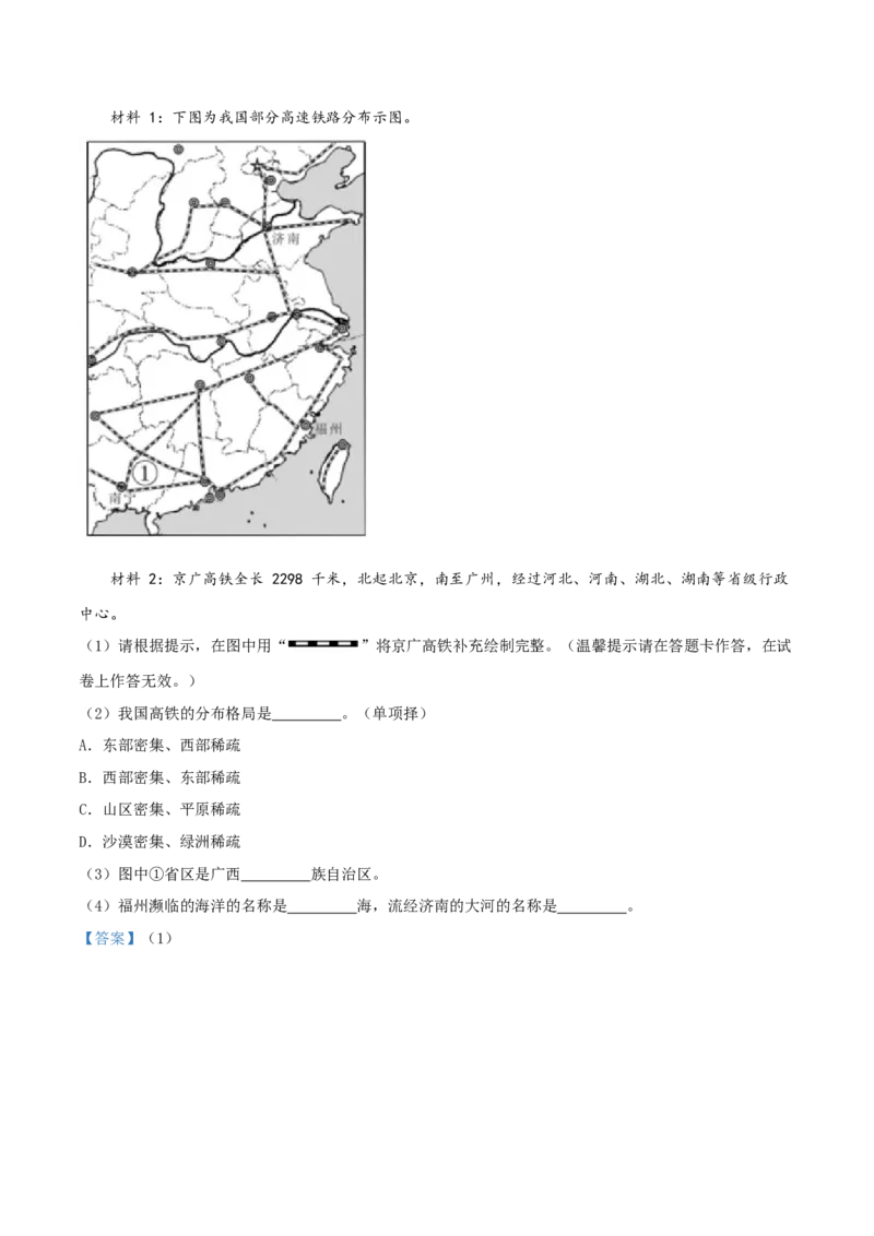 精品解析：广西柳州市2019年中考地理试题（解析版）_中考真题_9.地理中考真题2015-2024年_地区卷_广西省_2019年中考真题精品解析地理（广西柳州卷）精编word版