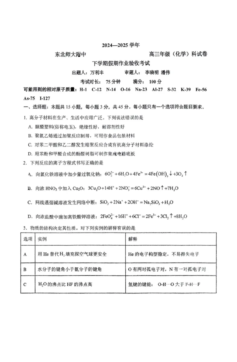 东北师大附中2025届高三下学期期初考试-化学试题+答案_2025年2月_250224吉林省长春市东北师范大学附属中学2024-2025学年高三下学期开学考试