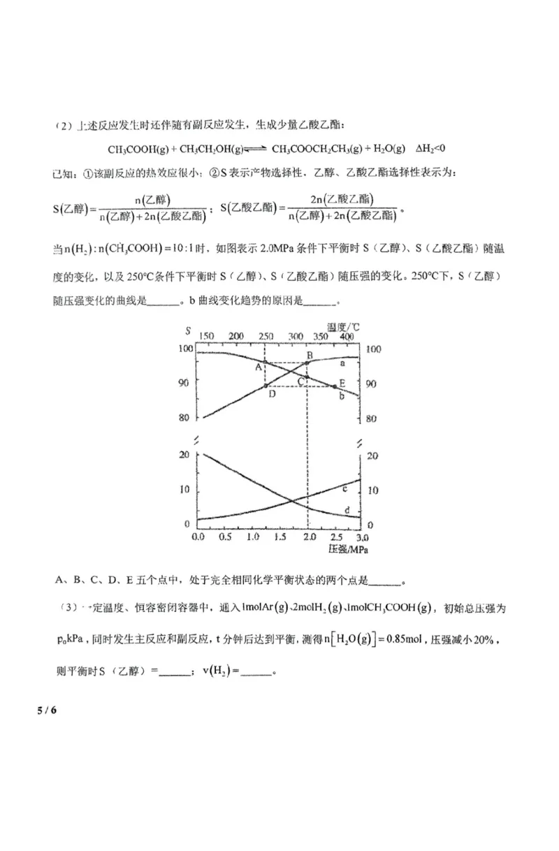 东北师大附中2025届高三下学期期初考试-化学试题+答案_2025年2月_250224吉林省长春市东北师范大学附属中学2024-2025学年高三下学期开学考试