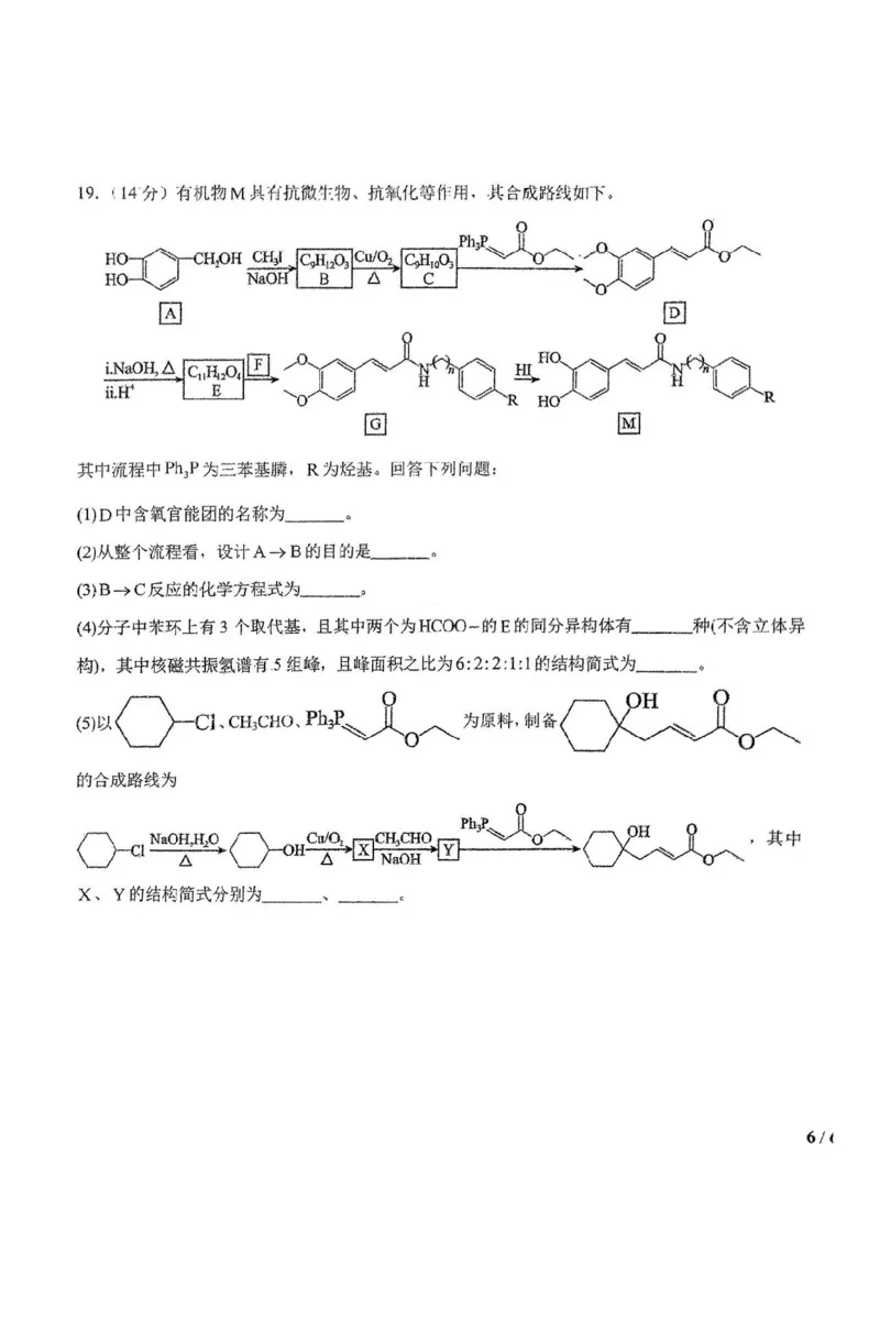 东北师大附中2025届高三下学期期初考试-化学试题+答案_2025年2月_250224吉林省长春市东北师范大学附属中学2024-2025学年高三下学期开学考试