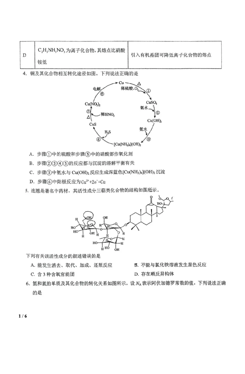 东北师大附中2025届高三下学期期初考试-化学试题+答案_2025年2月_250224吉林省长春市东北师范大学附属中学2024-2025学年高三下学期开学考试