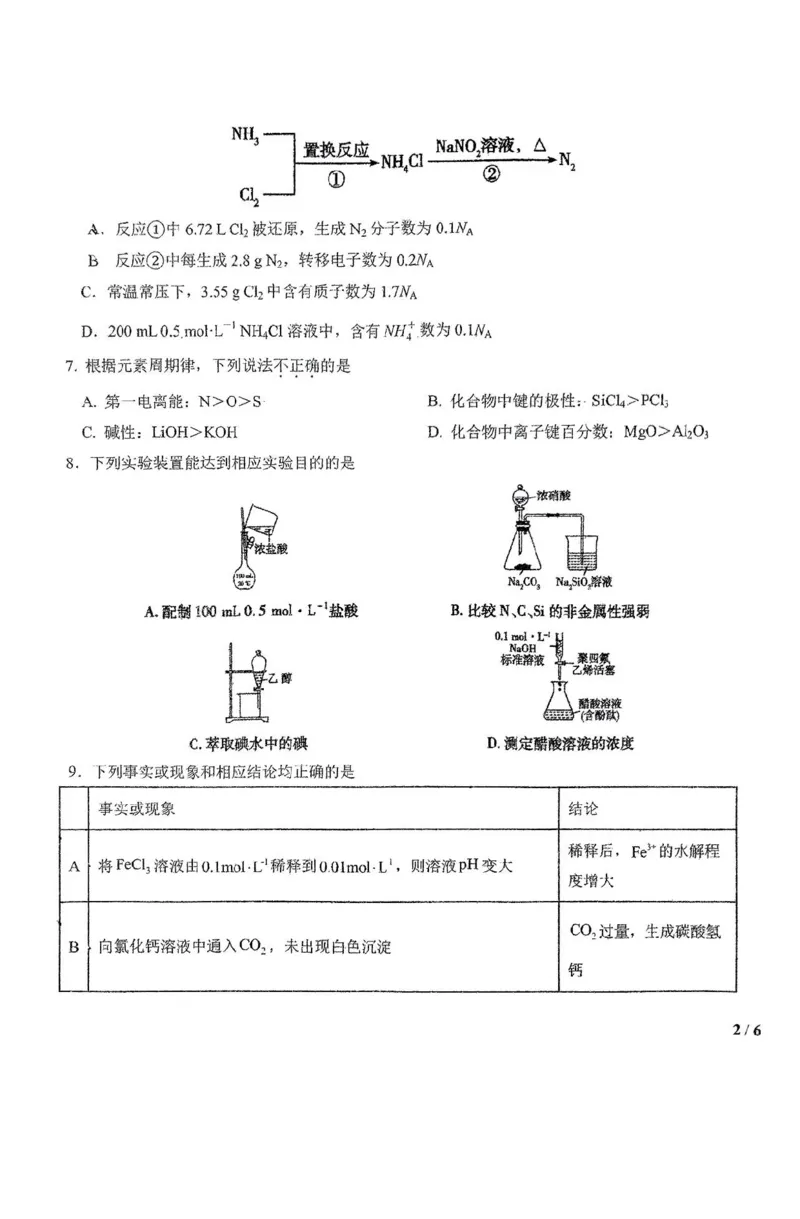 东北师大附中2025届高三下学期期初考试-化学试题+答案_2025年2月_250224吉林省长春市东北师范大学附属中学2024-2025学年高三下学期开学考试