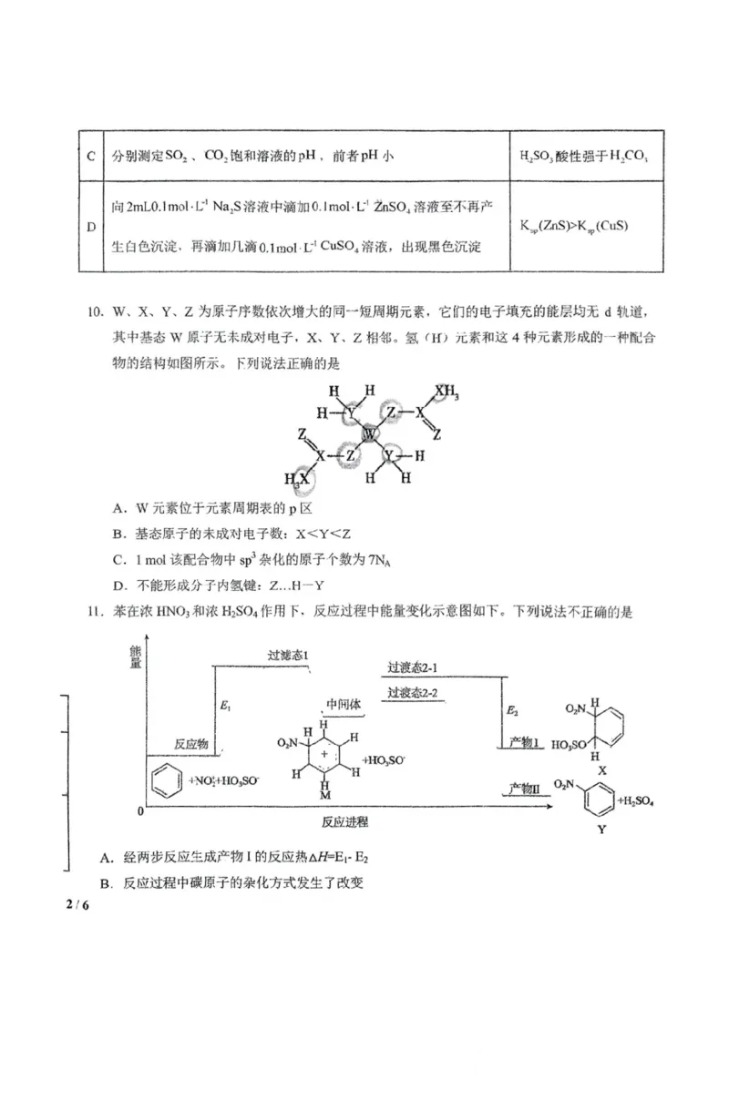 东北师大附中2025届高三下学期期初考试-化学试题+答案_2025年2月_250224吉林省长春市东北师范大学附属中学2024-2025学年高三下学期开学考试