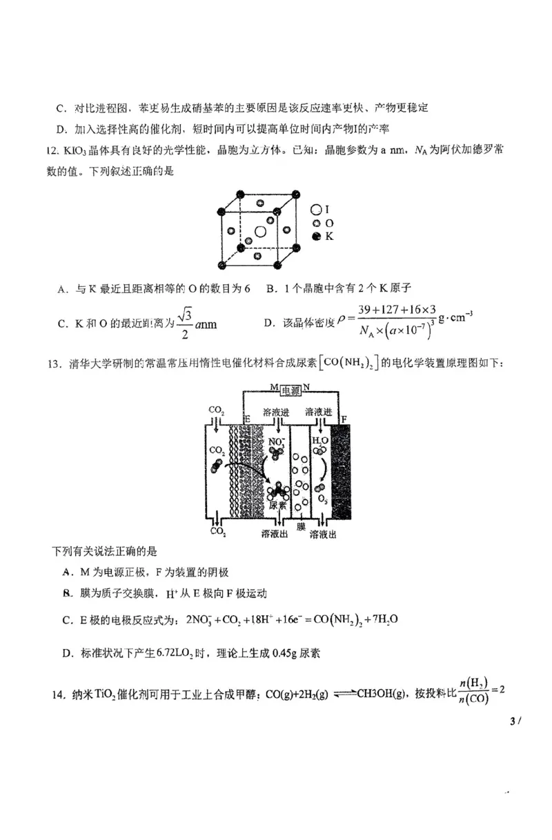 东北师大附中2025届高三下学期期初考试-化学试题+答案_2025年2月_250224吉林省长春市东北师范大学附属中学2024-2025学年高三下学期开学考试