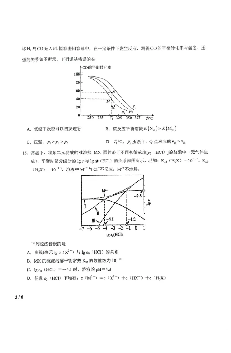 东北师大附中2025届高三下学期期初考试-化学试题+答案_2025年2月_250224吉林省长春市东北师范大学附属中学2024-2025学年高三下学期开学考试