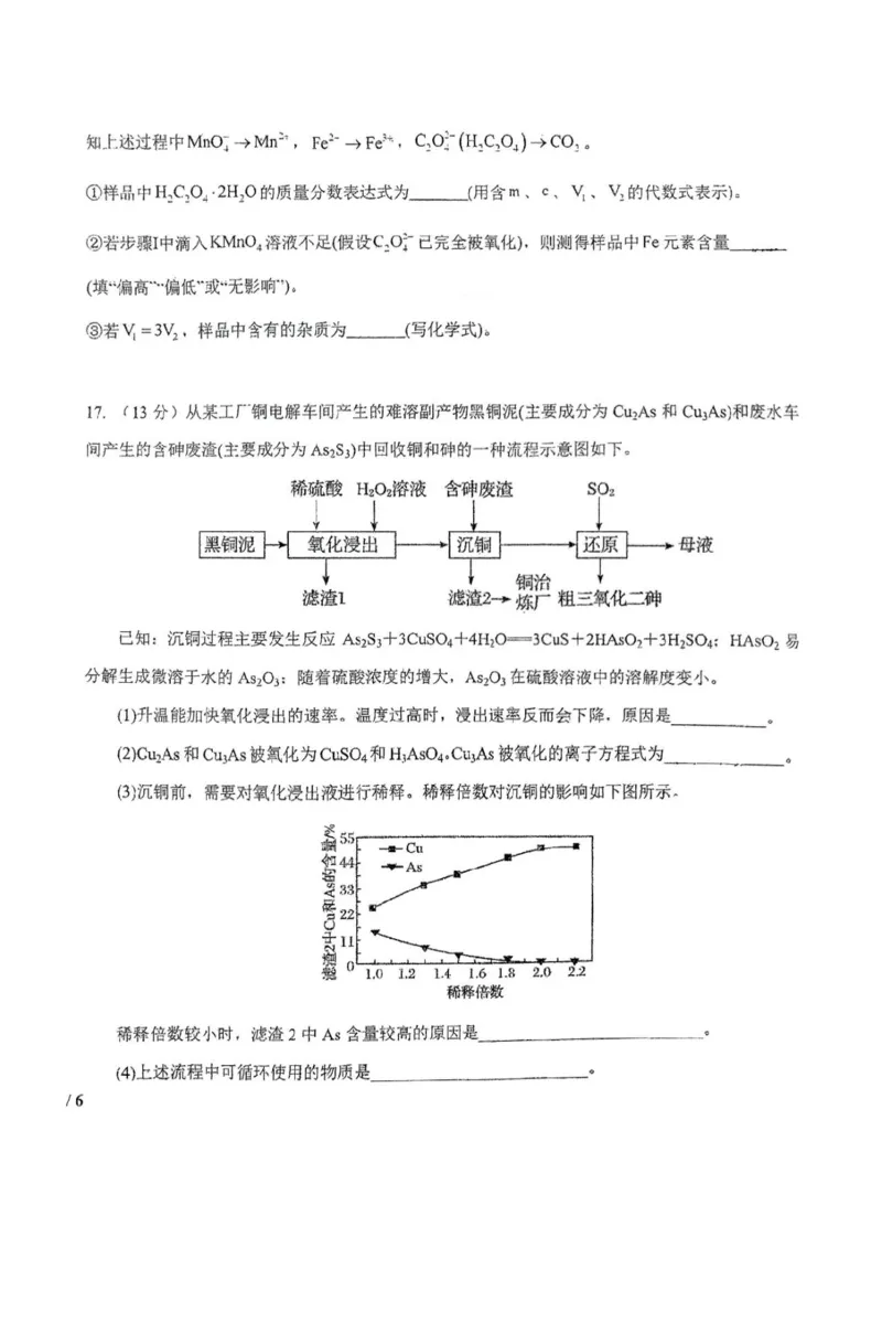 东北师大附中2025届高三下学期期初考试-化学试题+答案_2025年2月_250224吉林省长春市东北师范大学附属中学2024-2025学年高三下学期开学考试
