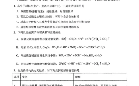 东北师大附中2025届高三下学期期初考试-化学试题+答案_2025年2月_250224吉林省长春市东北师范大学附属中学2024-2025学年高三下学期开学考试