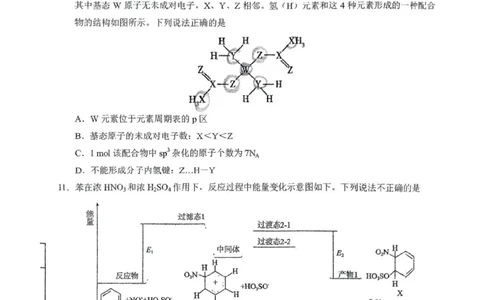 东北师大附中2025届高三下学期期初考试-化学试题+答案_2025年2月_250224吉林省长春市东北师范大学附属中学2024-2025学年高三下学期开学考试