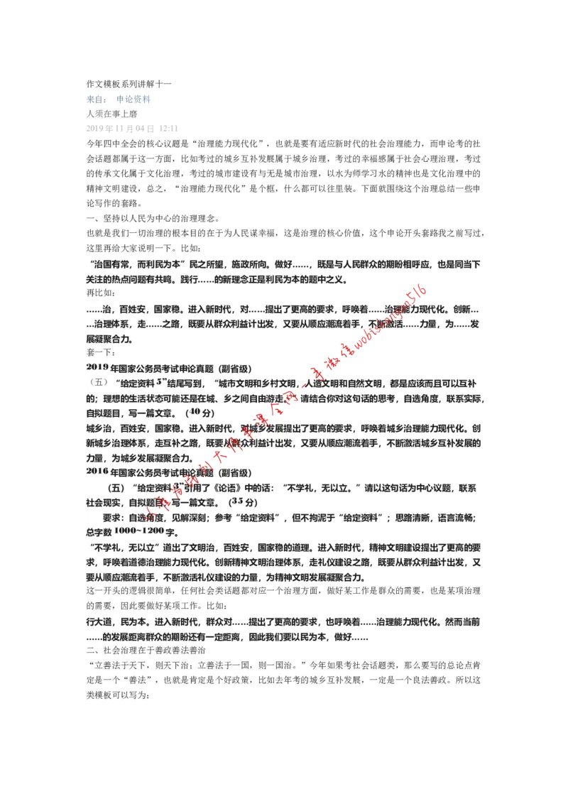 作文模板系列讲解十一公众号：叛逆小樱桃_2026考公资料_（30）申论+面试为民公考大合集（人须在事上磨申论、刘大师）_申论+面试刘大师_申论+面试刘大师知识星球资料