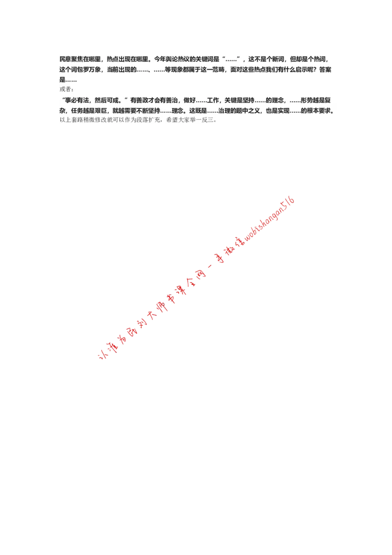 作文模板系列讲解十一公众号：叛逆小樱桃_2026考公资料_（30）申论+面试为民公考大合集（人须在事上磨申论、刘大师）_申论+面试刘大师_申论+面试刘大师知识星球资料