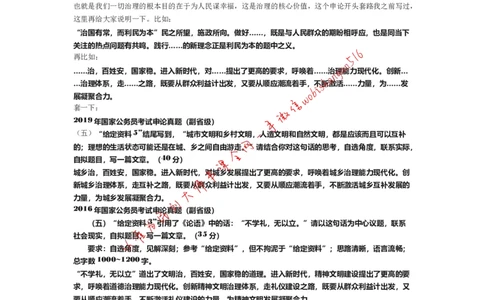 作文模板系列讲解十一公众号：叛逆小樱桃_2026考公资料_（30）申论+面试为民公考大合集（人须在事上磨申论、刘大师）_申论+面试刘大师_申论+面试刘大师知识星球资料