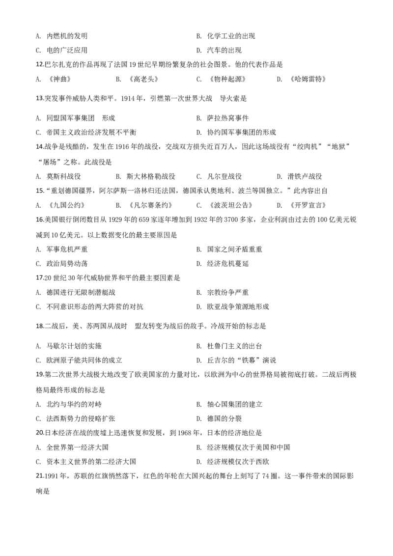 精品解析：辽宁省辽阳市2020年中考历史试题（原卷版）_中考真题_6.历史中考真题2015-2024年_2020历史真题79份_2020年中考真题精品解析历史(辽宁辽阳卷)精编word版