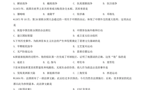 精品解析：辽宁省辽阳市2020年中考历史试题（原卷版）_中考真题_6.历史中考真题2015-2024年_2020历史真题79份_2020年中考真题精品解析历史(辽宁辽阳卷)精编word版