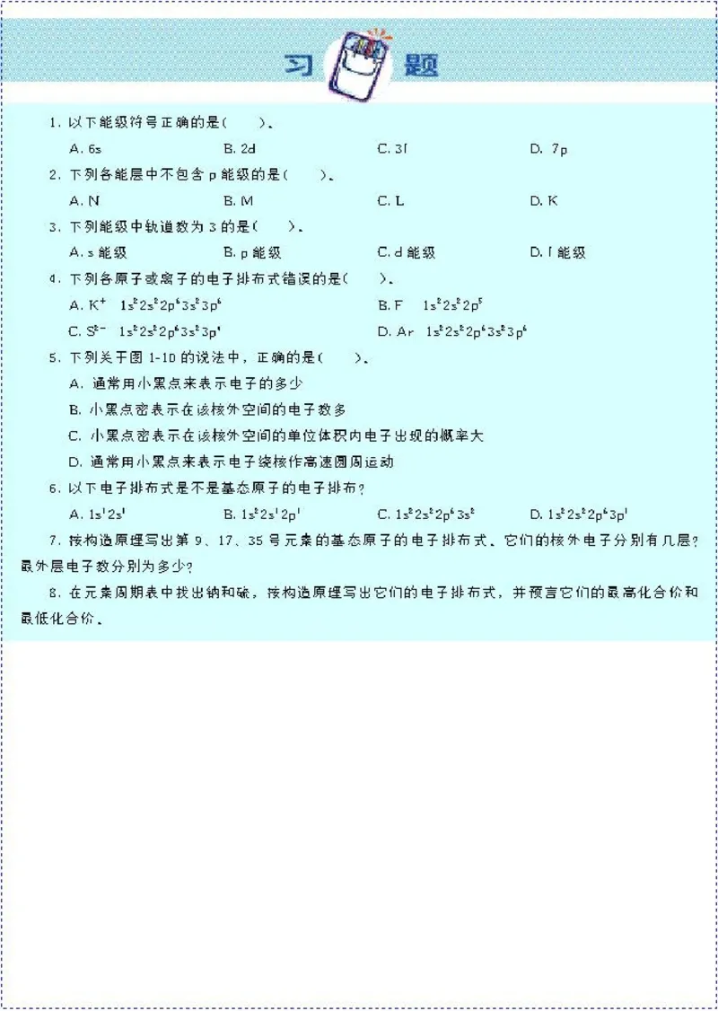 高中化学选修3物质结构与性质（低清晰度）_4-教培资料-26年最新资料-同步更新_初中高中教资_03科三专项（进去保存报考的学科即可）_112025高中科目（全）电子教材