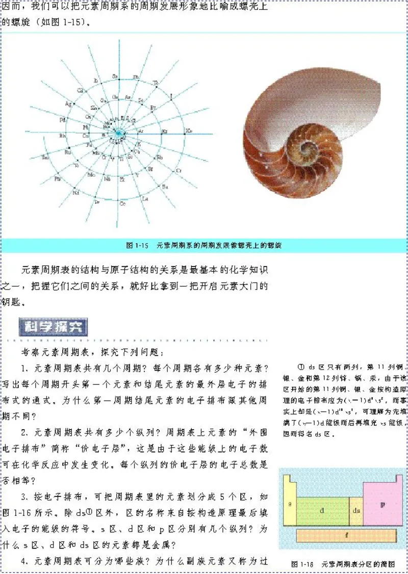 高中化学选修3物质结构与性质（低清晰度）_4-教培资料-26年最新资料-同步更新_初中高中教资_03科三专项（进去保存报考的学科即可）_112025高中科目（全）电子教材