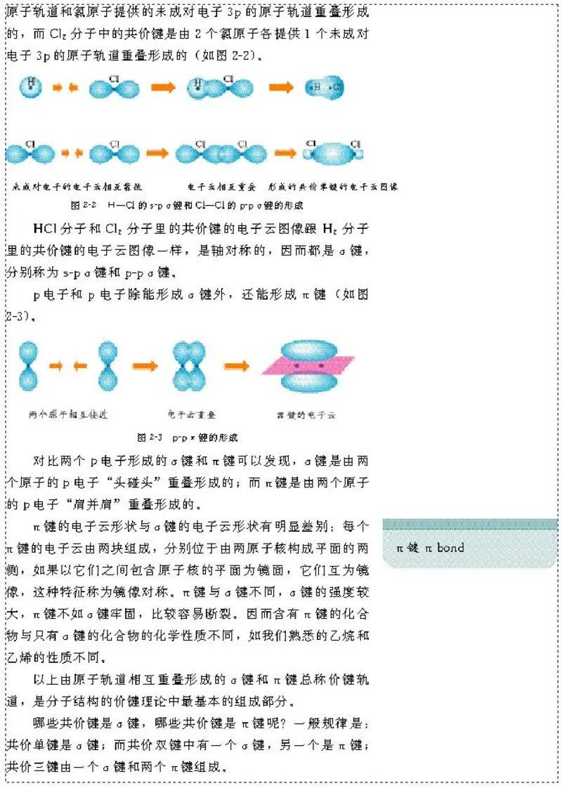 高中化学选修3物质结构与性质（低清晰度）_4-教培资料-26年最新资料-同步更新_初中高中教资_03科三专项（进去保存报考的学科即可）_112025高中科目（全）电子教材