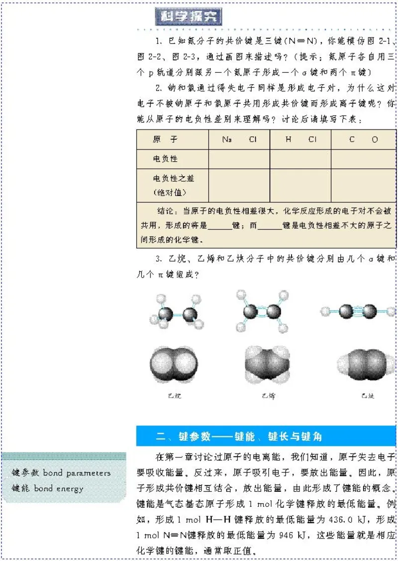 高中化学选修3物质结构与性质（低清晰度）_4-教培资料-26年最新资料-同步更新_初中高中教资_03科三专项（进去保存报考的学科即可）_112025高中科目（全）电子教材