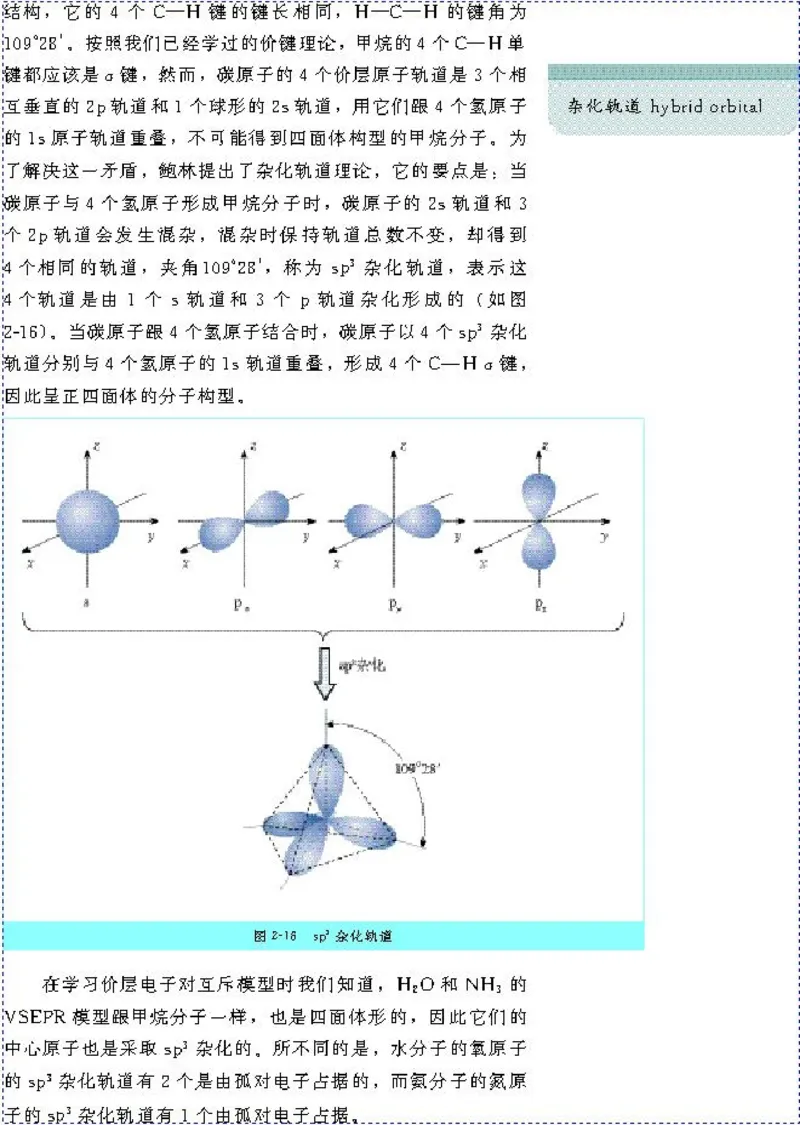 高中化学选修3物质结构与性质（低清晰度）_4-教培资料-26年最新资料-同步更新_初中高中教资_03科三专项（进去保存报考的学科即可）_112025高中科目（全）电子教材
