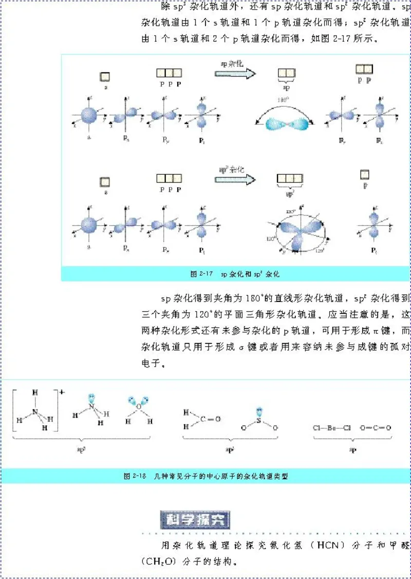 高中化学选修3物质结构与性质（低清晰度）_4-教培资料-26年最新资料-同步更新_初中高中教资_03科三专项（进去保存报考的学科即可）_112025高中科目（全）电子教材