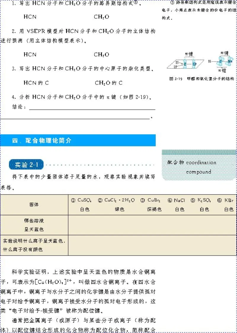 高中化学选修3物质结构与性质（低清晰度）_4-教培资料-26年最新资料-同步更新_初中高中教资_03科三专项（进去保存报考的学科即可）_112025高中科目（全）电子教材