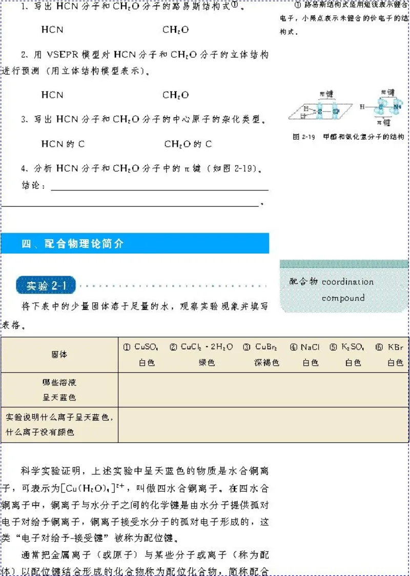 高中化学选修3物质结构与性质（低清晰度）_4-教培资料-26年最新资料-同步更新_初中高中教资_03科三专项（进去保存报考的学科即可）_112025高中科目（全）电子教材