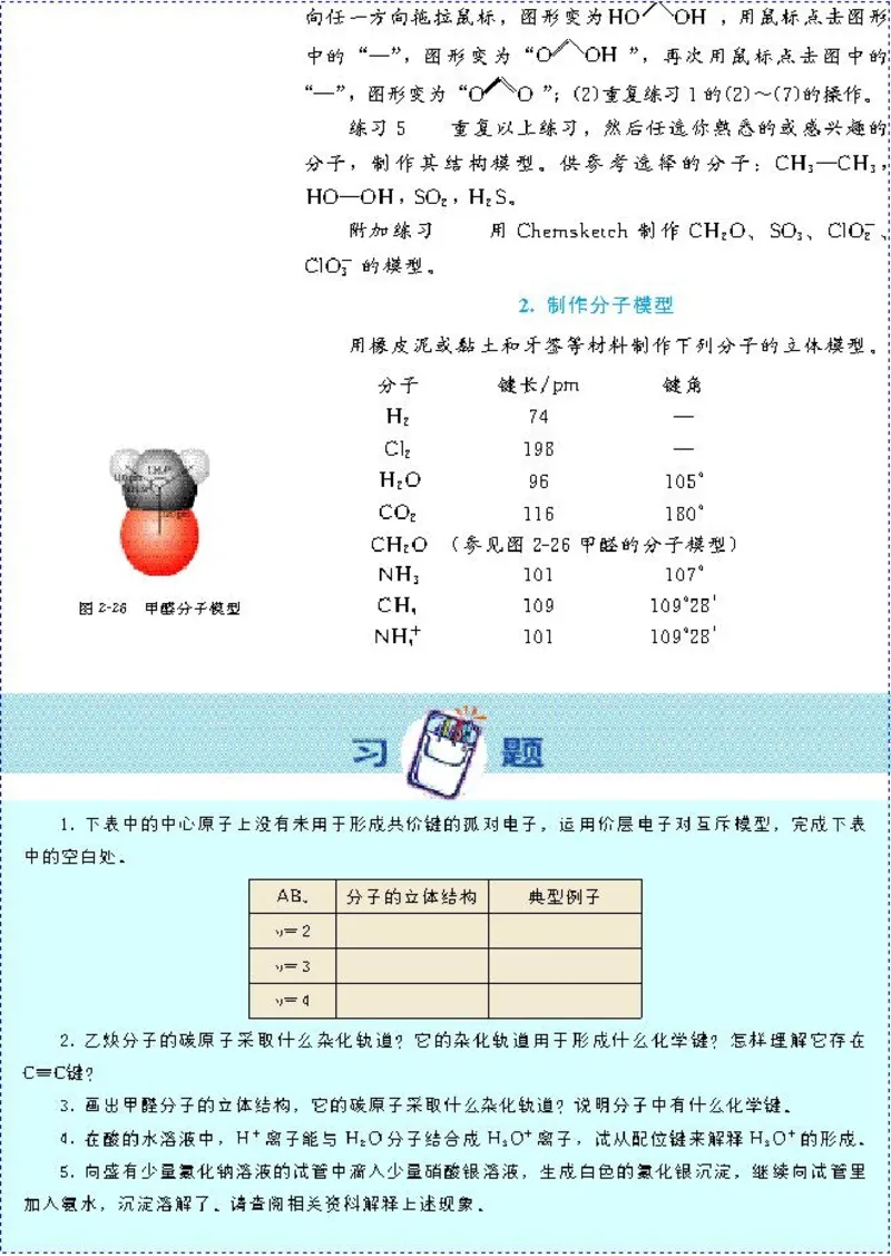高中化学选修3物质结构与性质（低清晰度）_4-教培资料-26年最新资料-同步更新_初中高中教资_03科三专项（进去保存报考的学科即可）_112025高中科目（全）电子教材