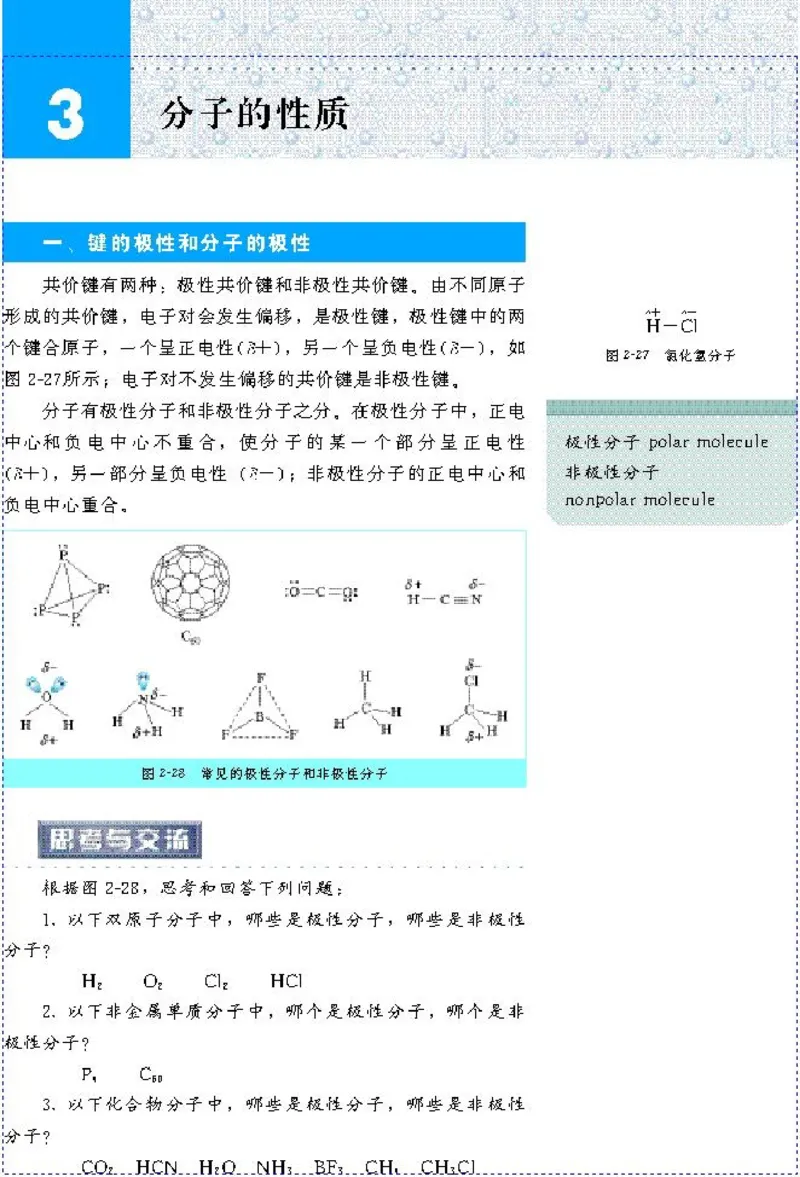 高中化学选修3物质结构与性质（低清晰度）_4-教培资料-26年最新资料-同步更新_初中高中教资_03科三专项（进去保存报考的学科即可）_112025高中科目（全）电子教材
